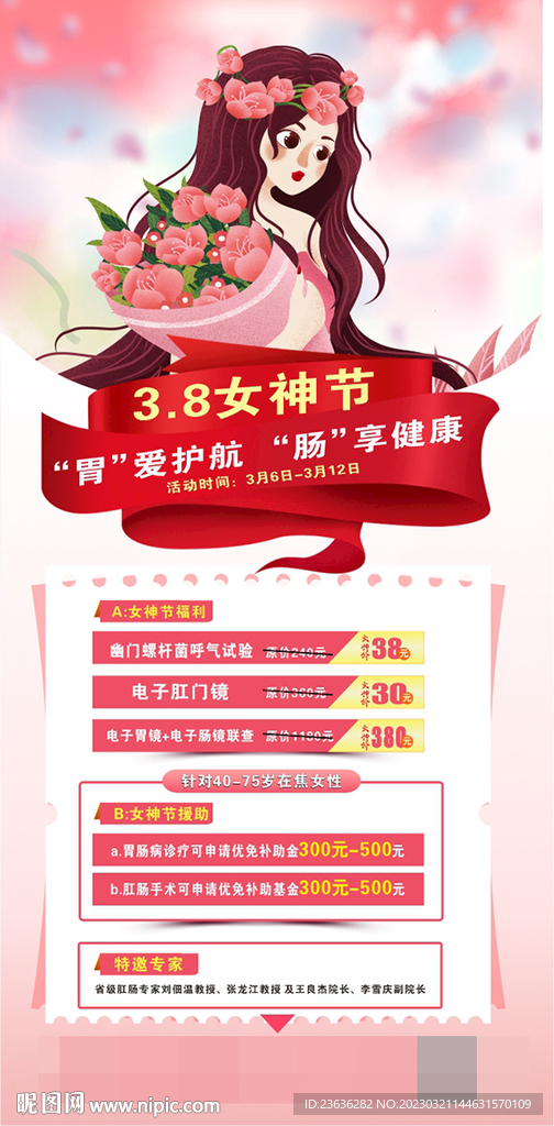 三八节海报