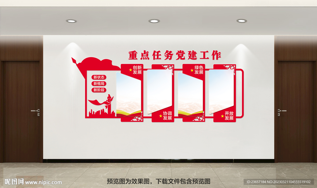 党建活动室 社区文化墙