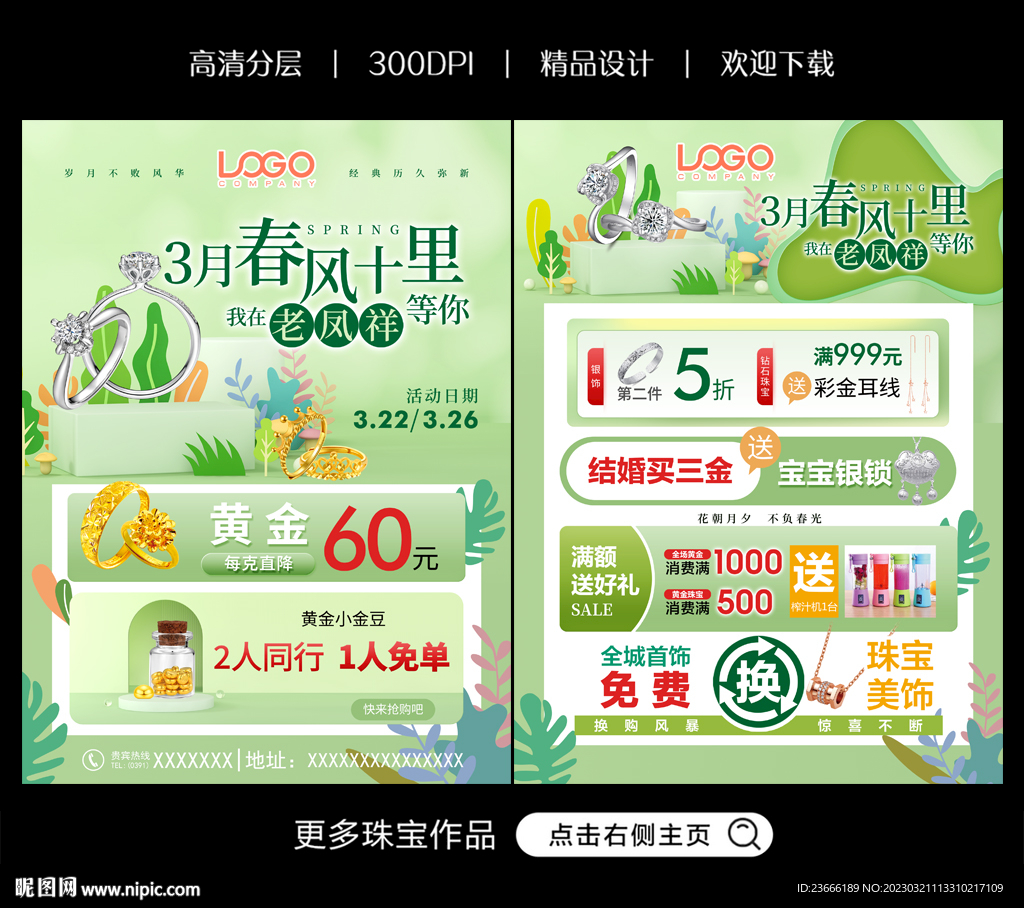 春天珠宝