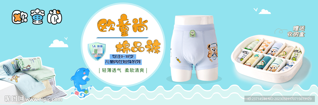 儿童内衣展板 