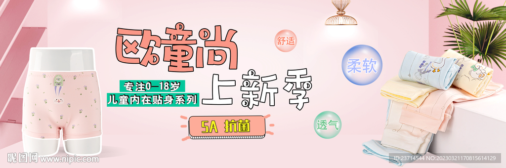 儿童内衣展板