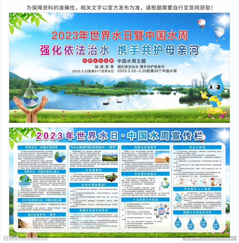 世界水日  中国水周