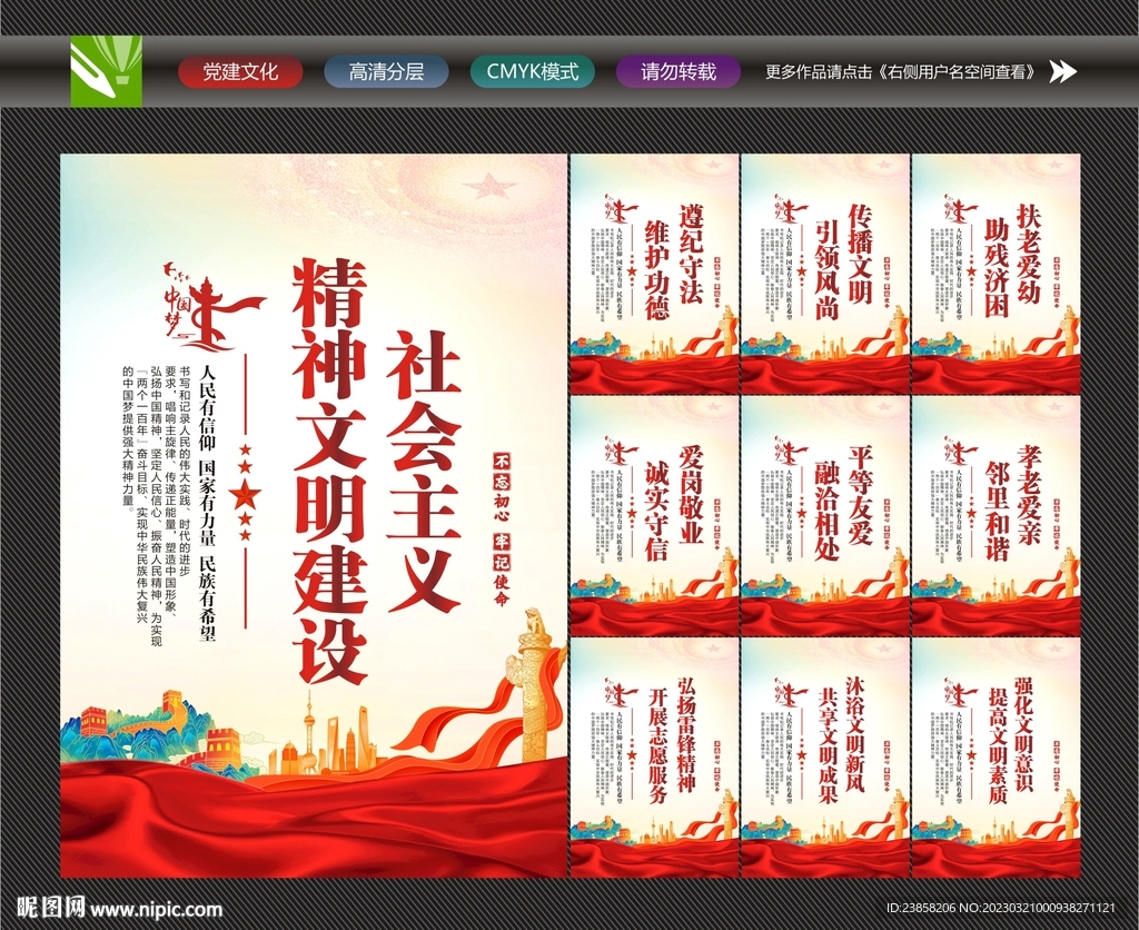 精神文明创建