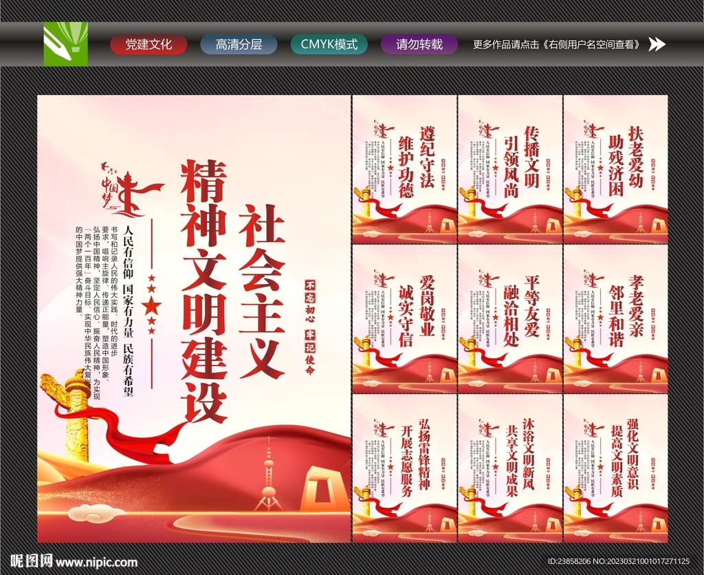 精神文明文化