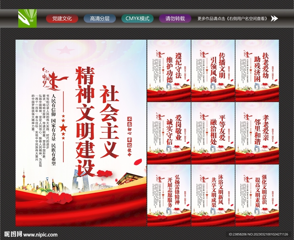 精神文明文化