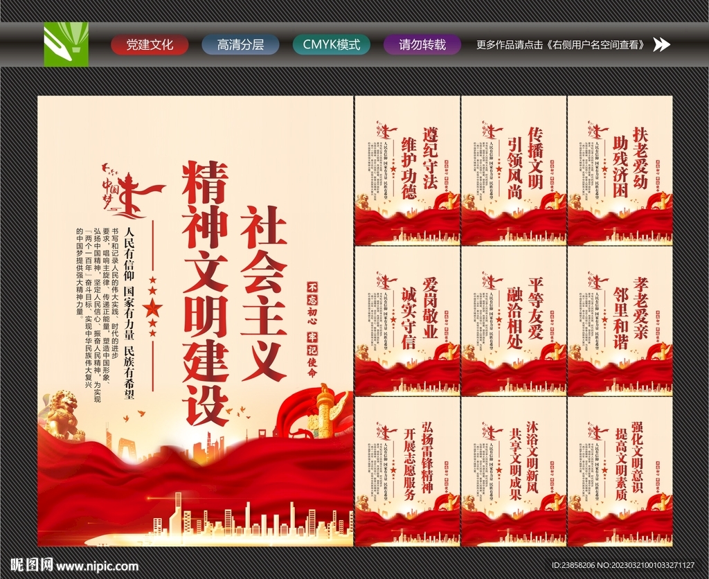 精神文明文化