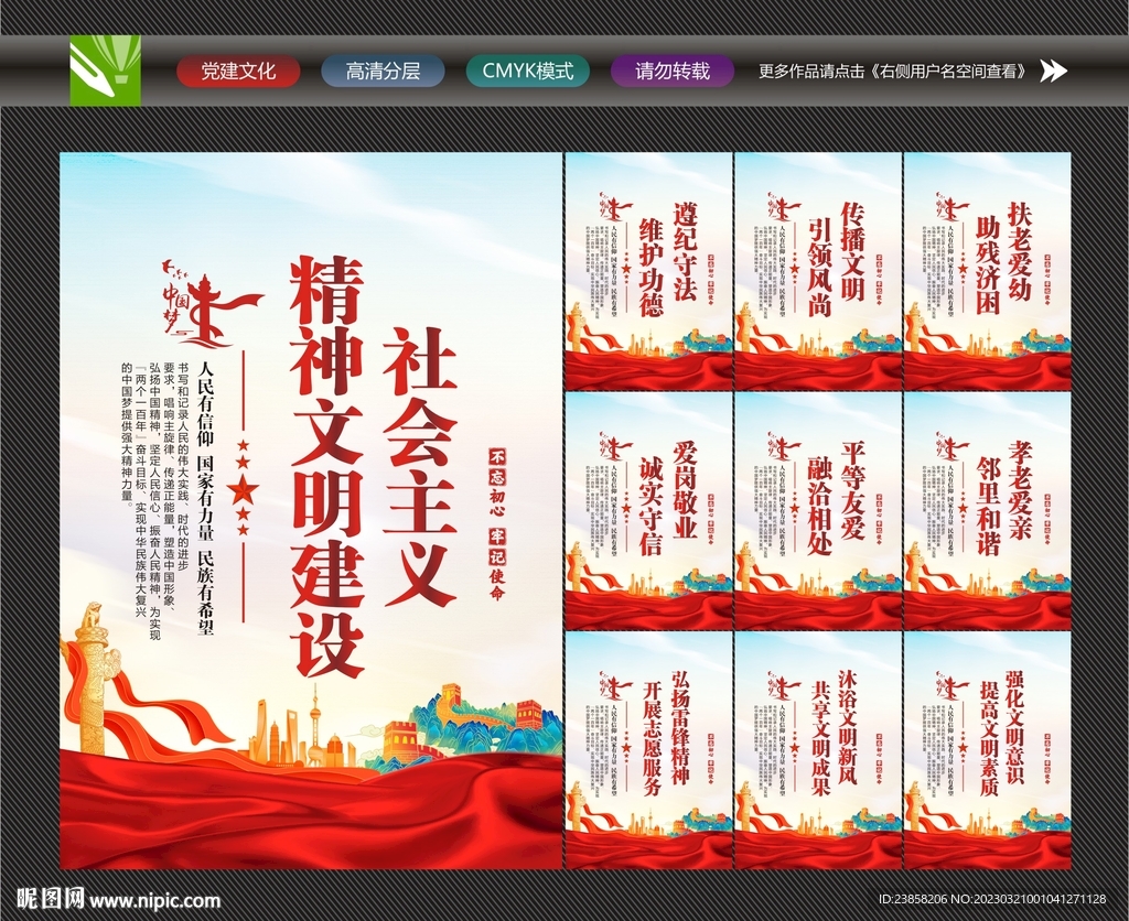 精神文明海报