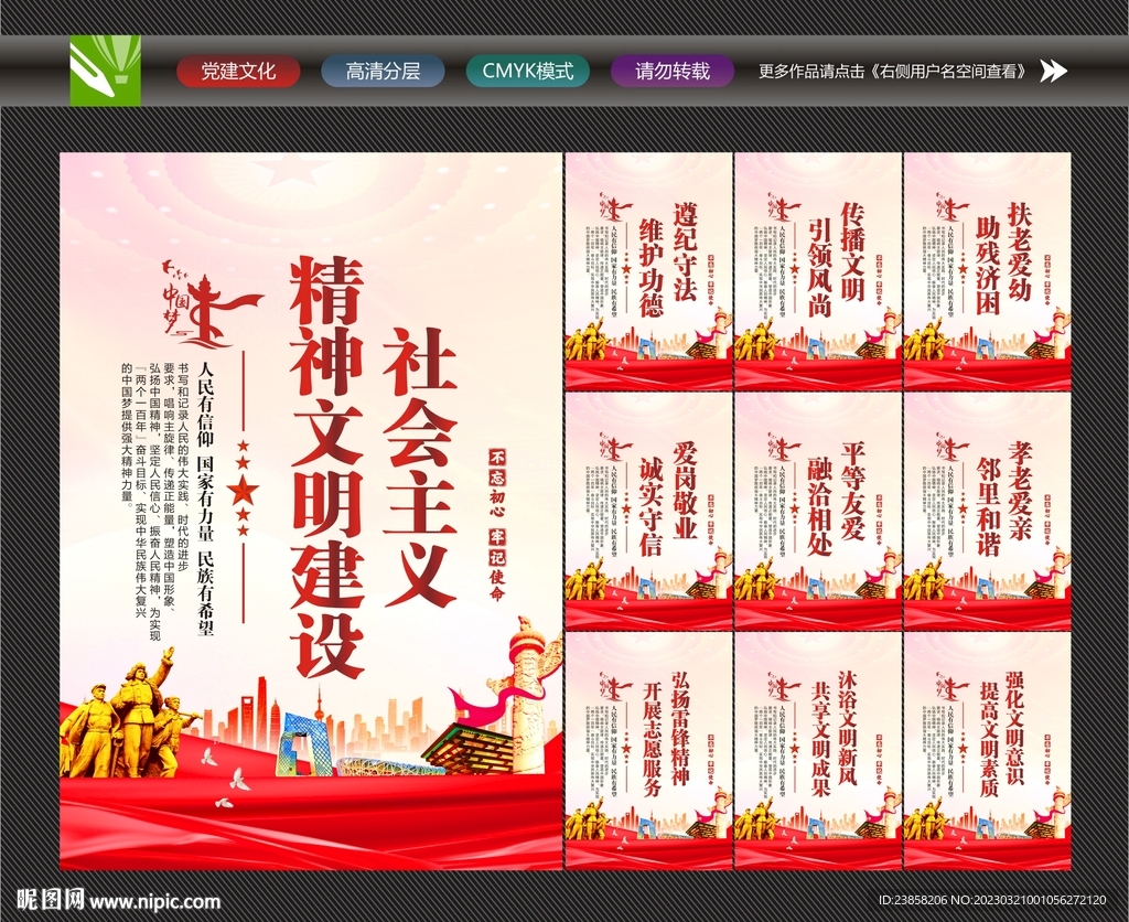 精神文明海报