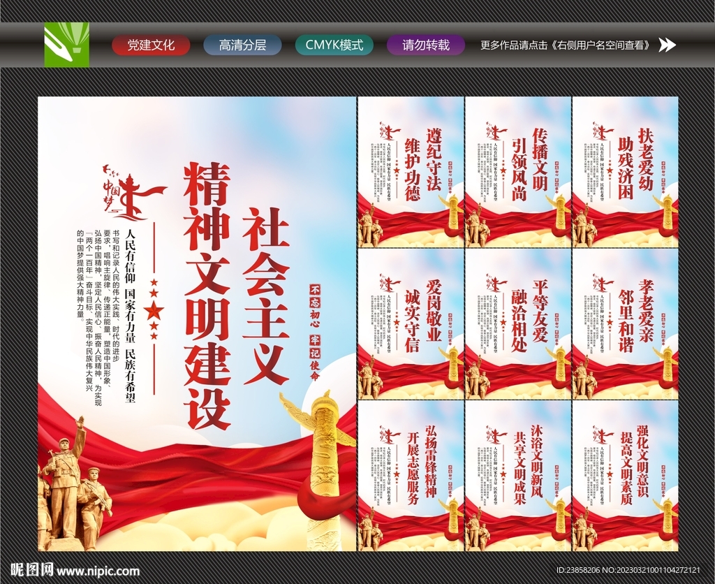 精神文明海报