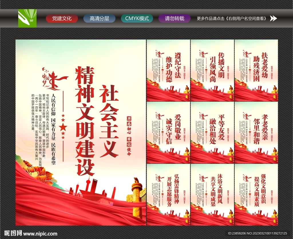 精神文明宣传