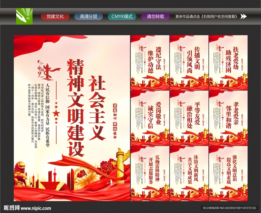 精神文明宣传