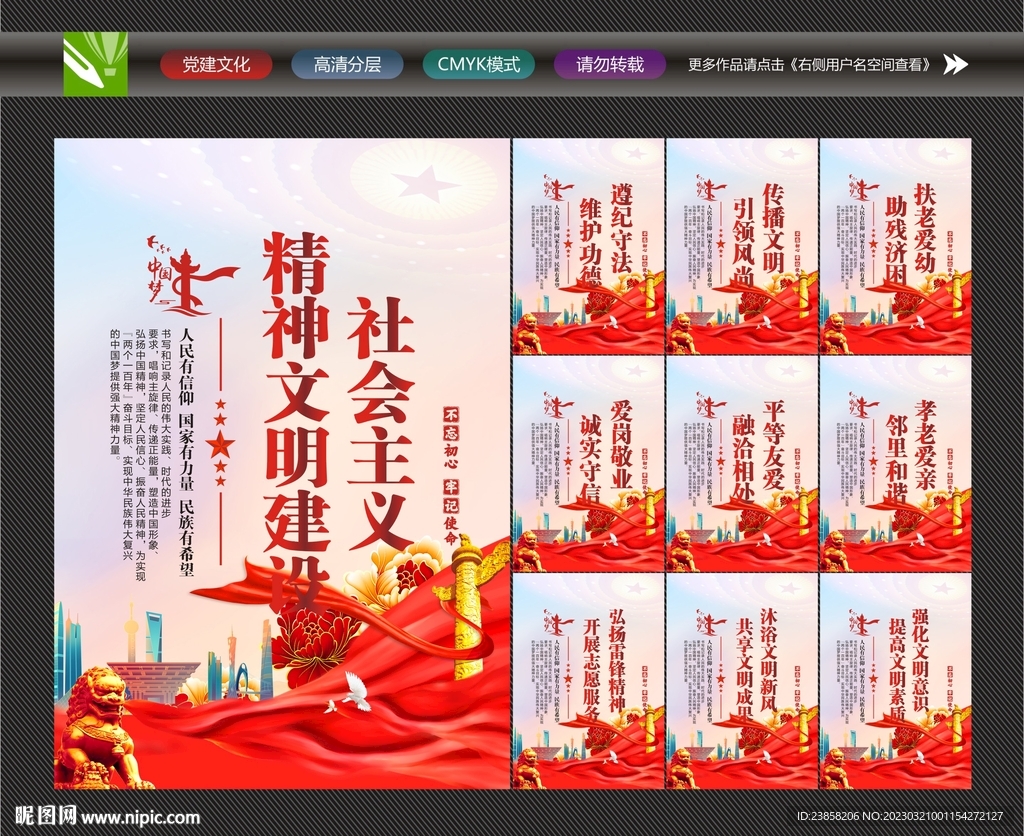 精神文明宣传