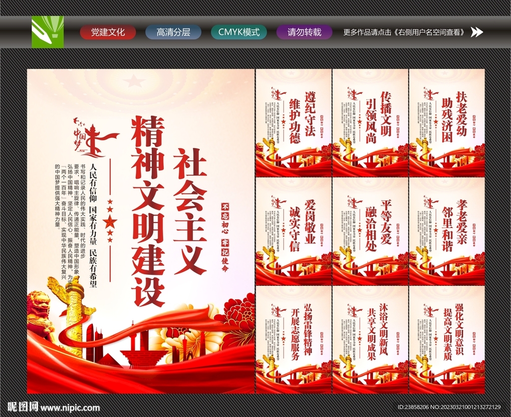精神文明标语