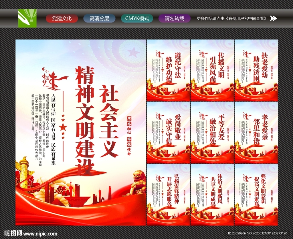 精神文明标语