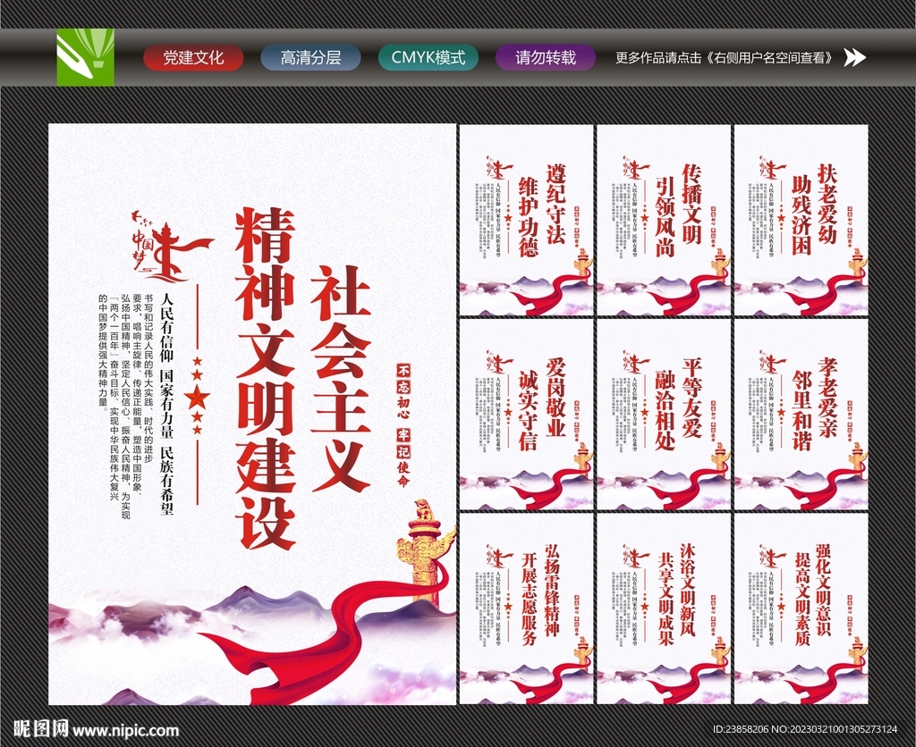 精神文明原则
