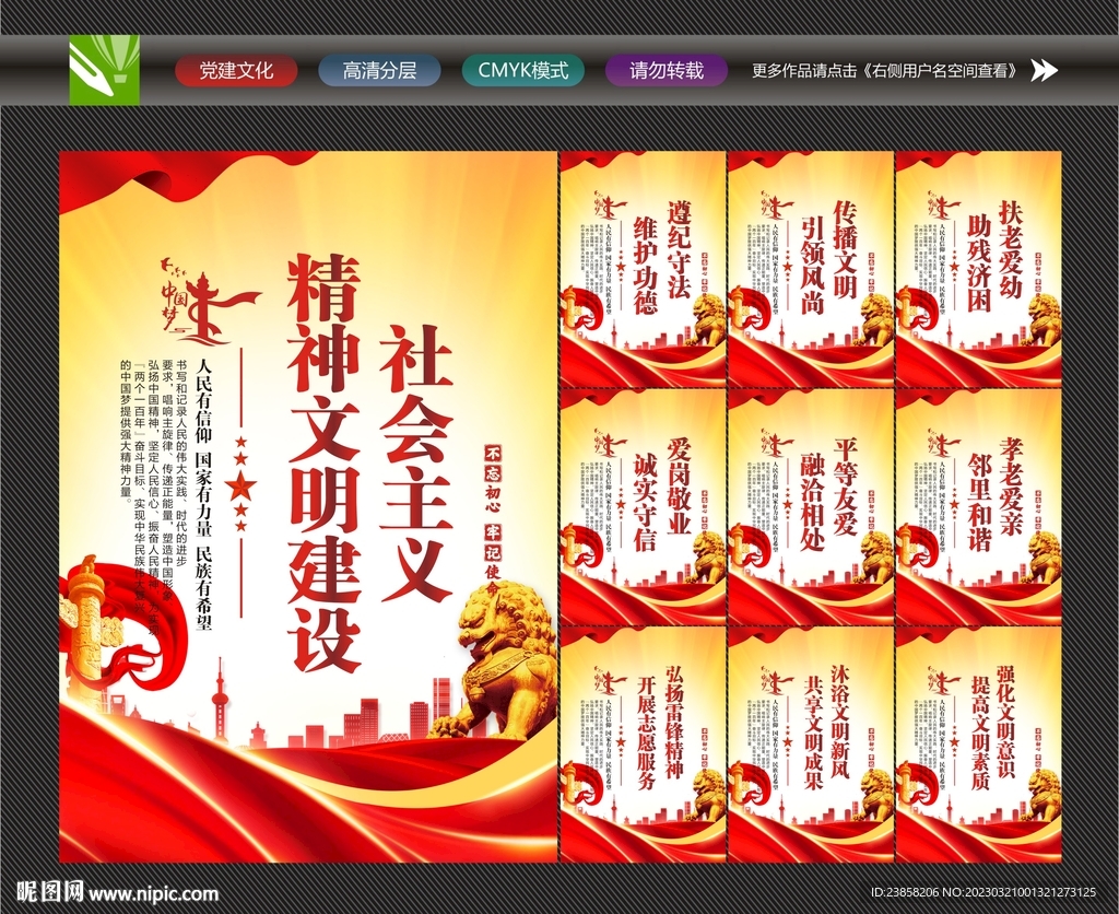 精神文明原则