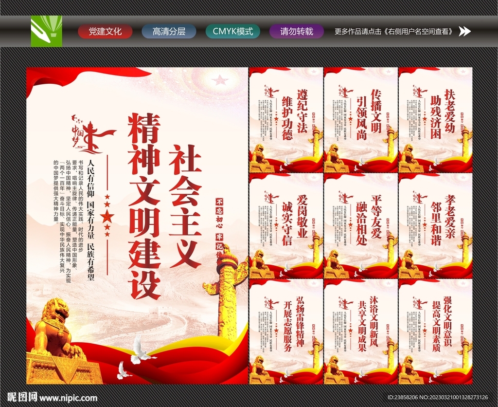 精神文明建设
