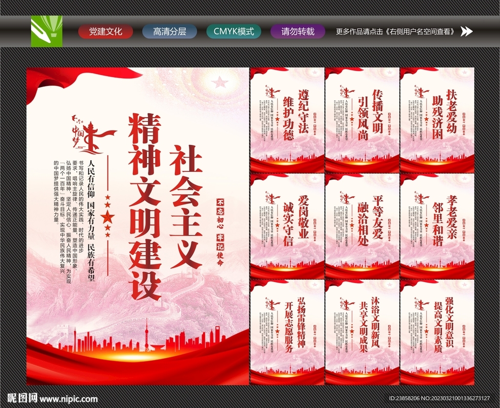 精神文明建设
