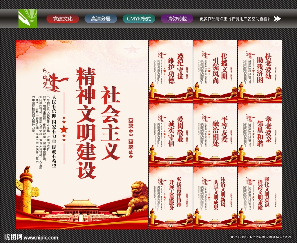 精神文明建设