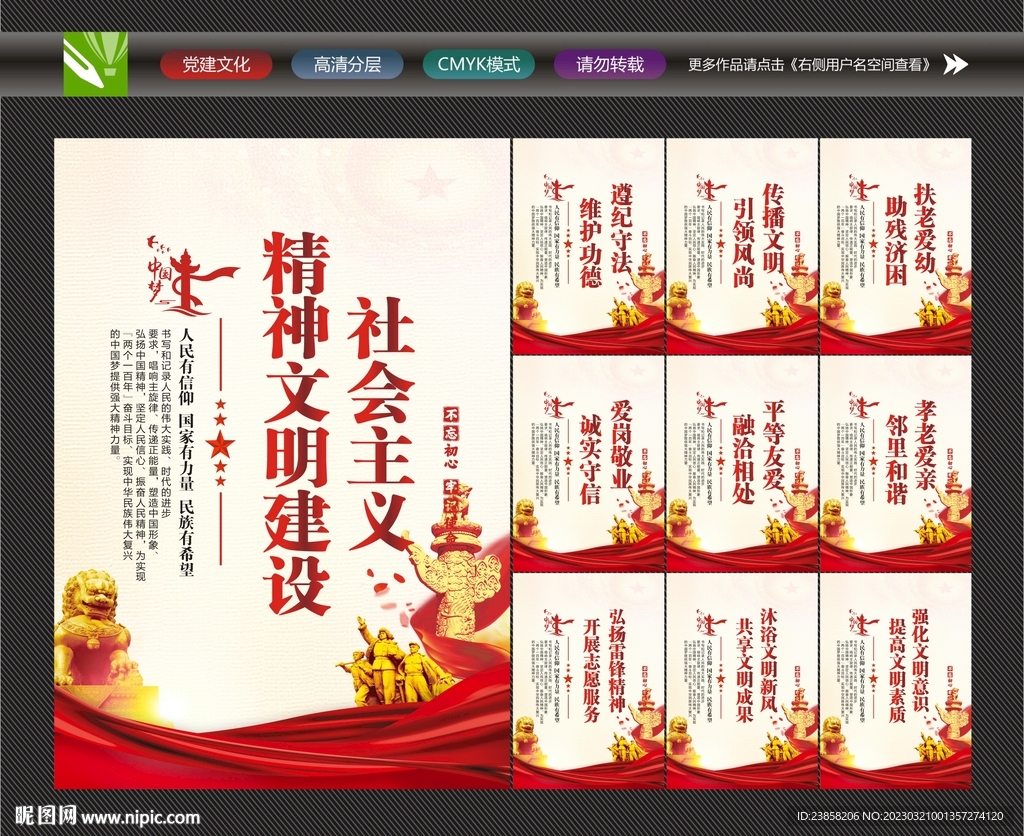 精神文明建设