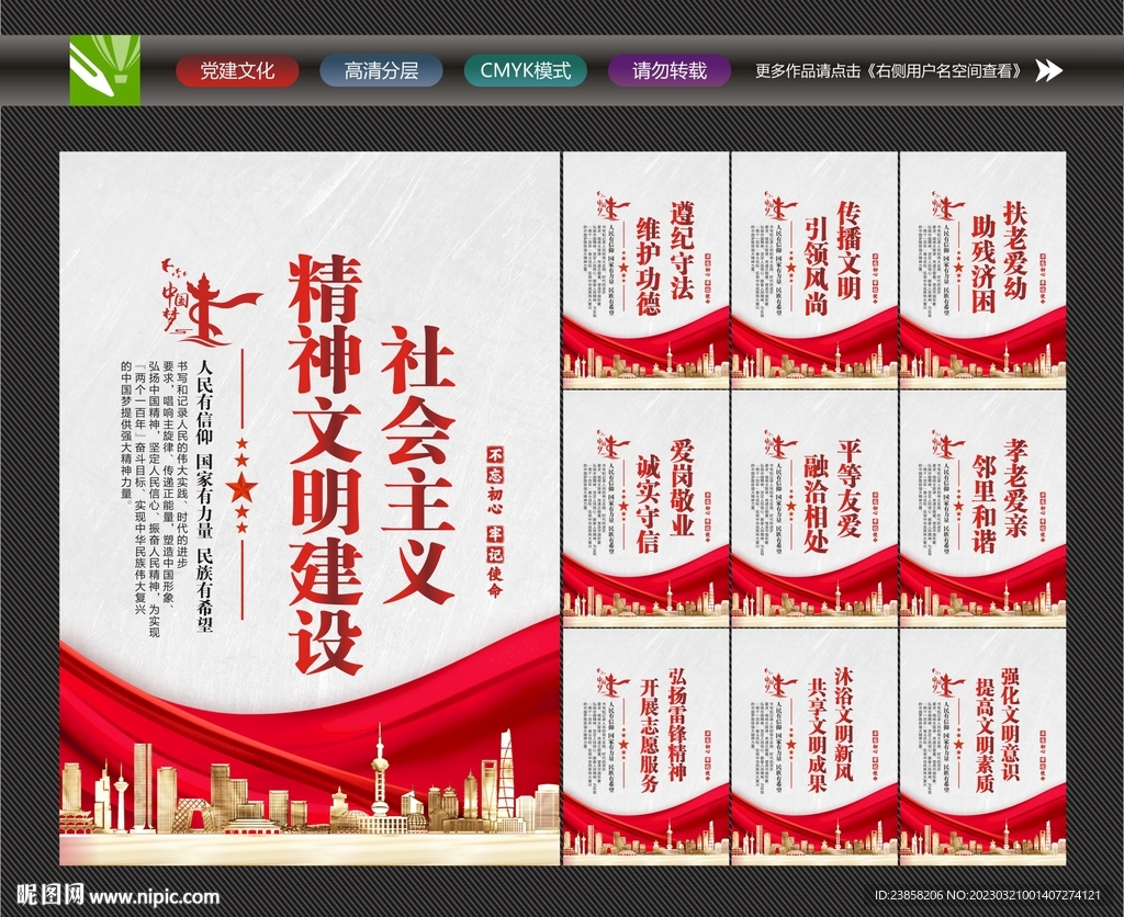 精神文明建设