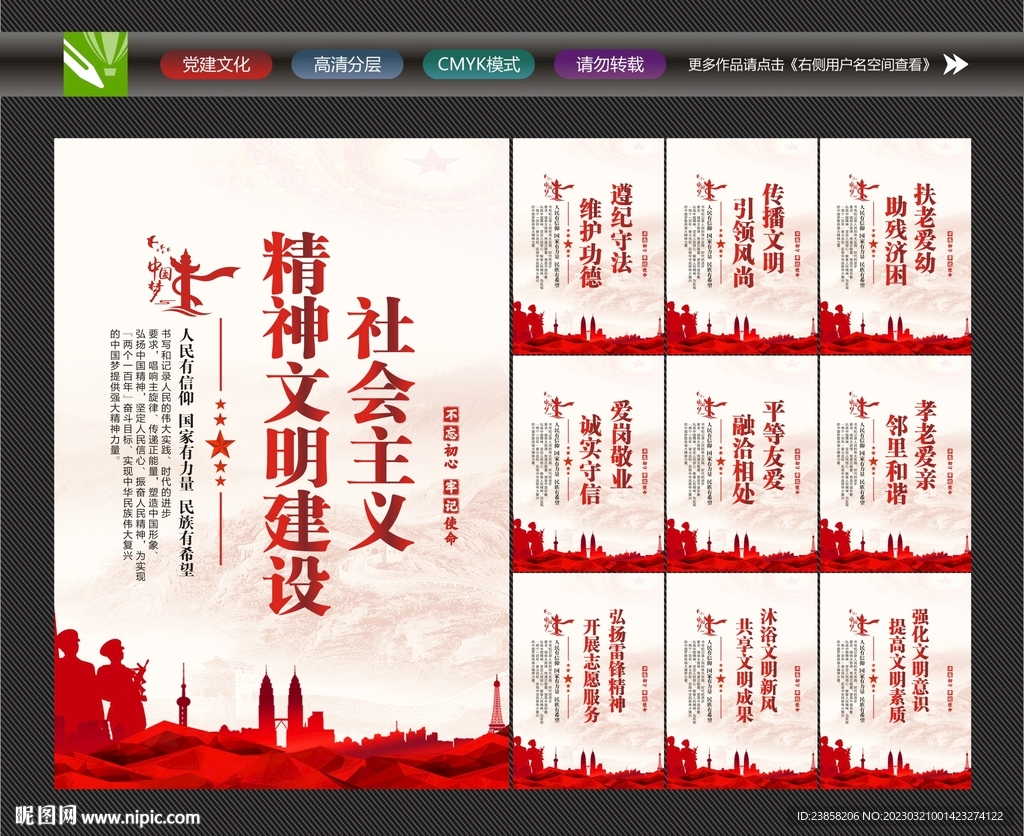精神文明建设