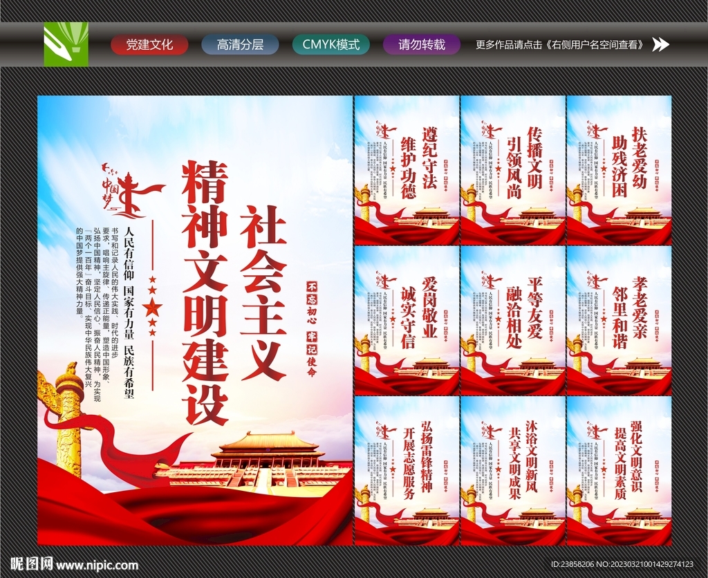 精神文明建设