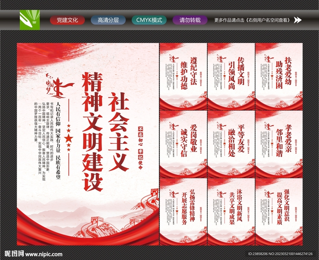 精神文明建设
