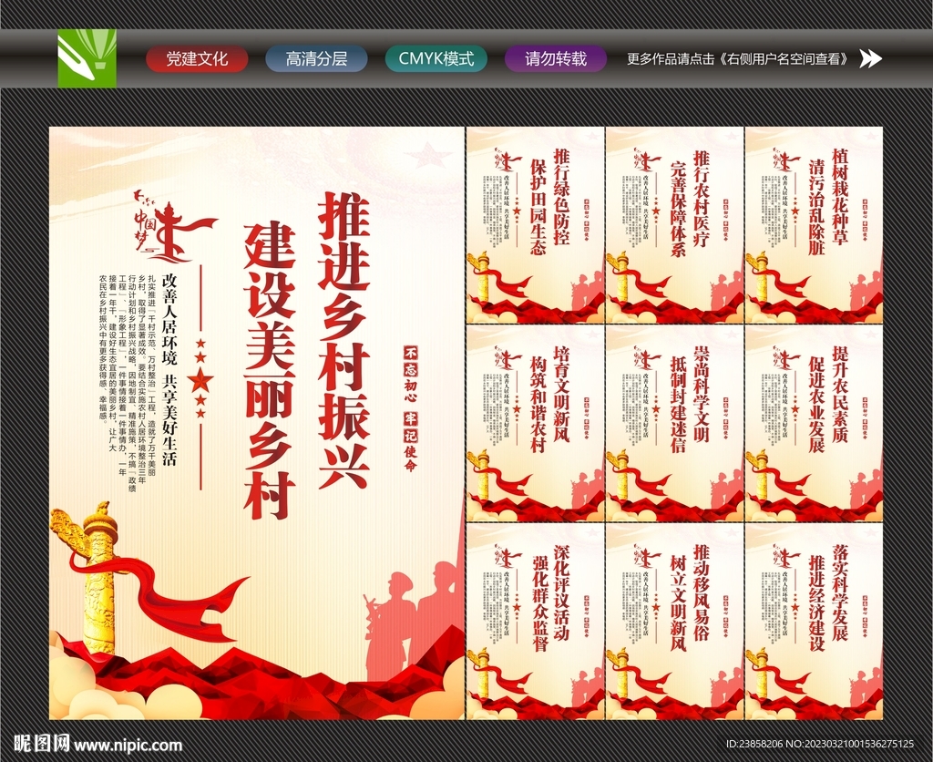 美丽乡村文化