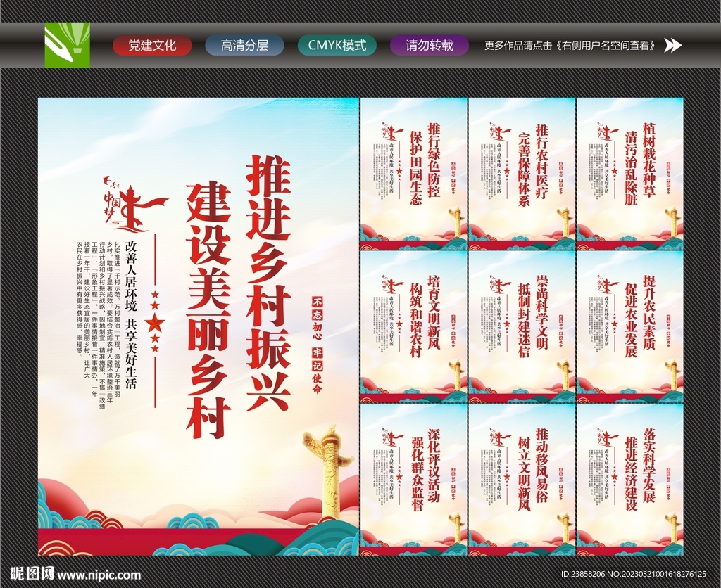 美丽乡村文化