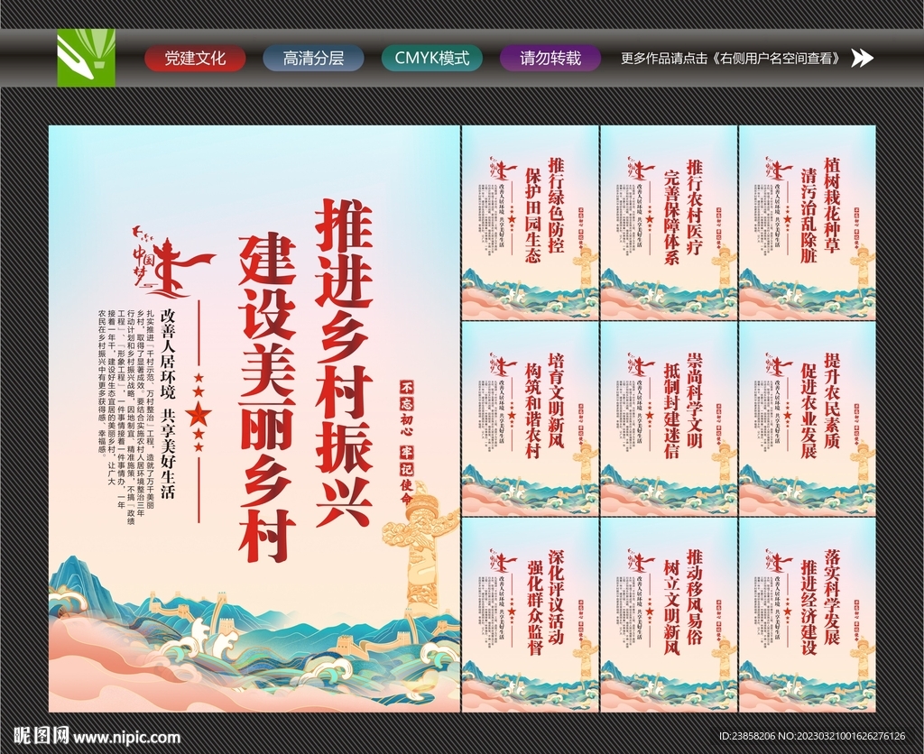 美丽乡村文化