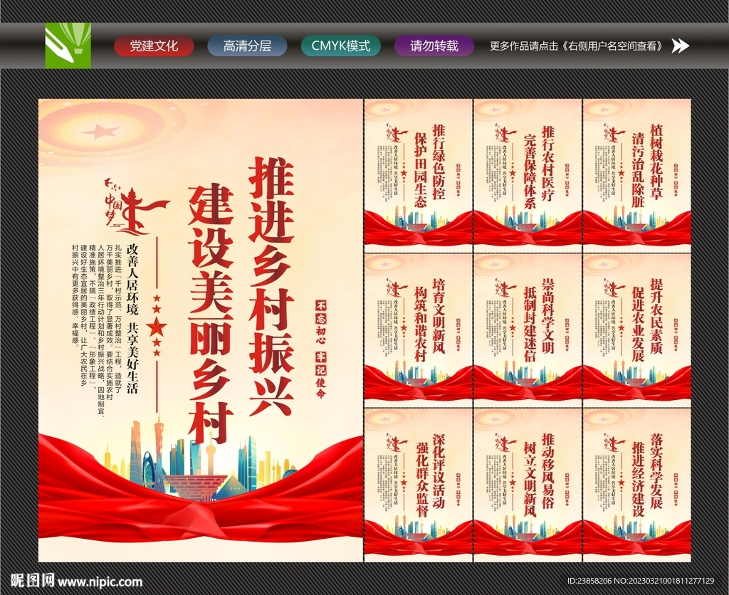 建设美丽乡村
