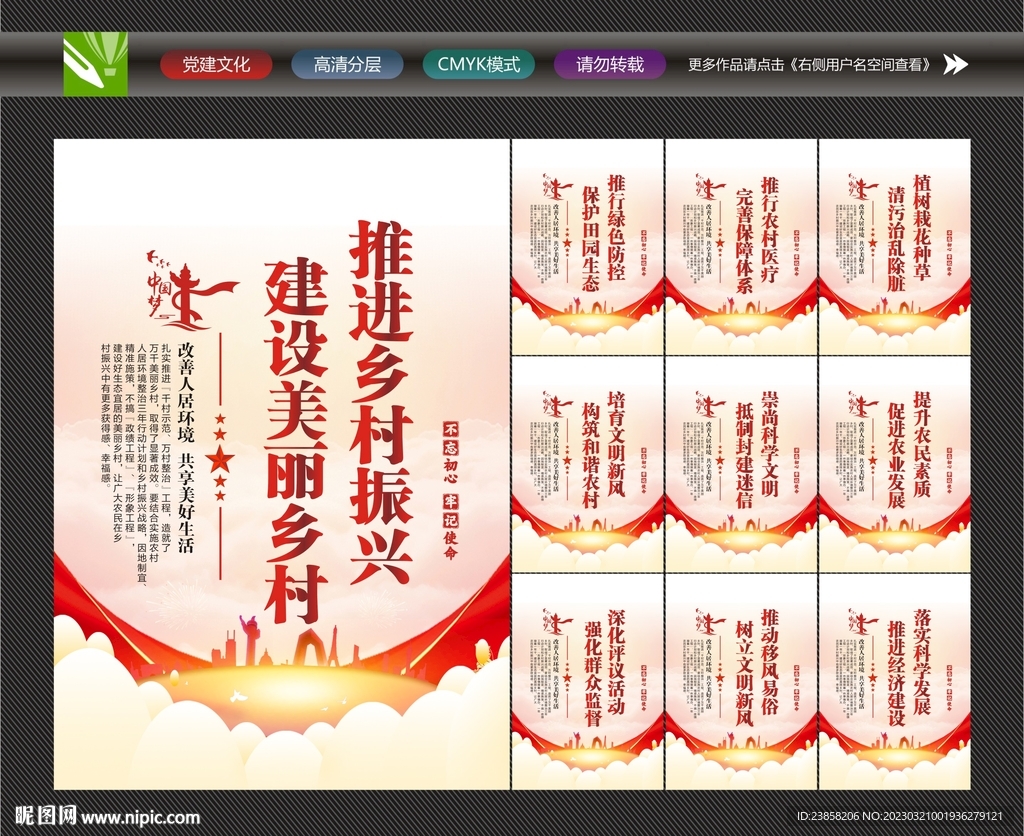 美丽乡村标语