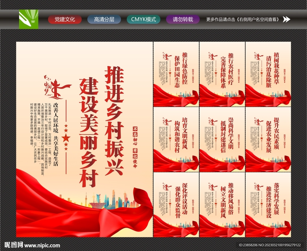 美丽乡村海报