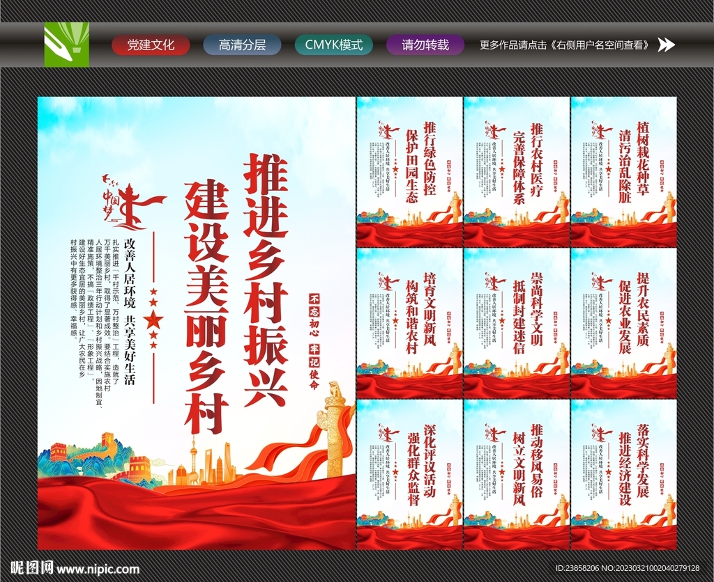 美丽乡村宣传