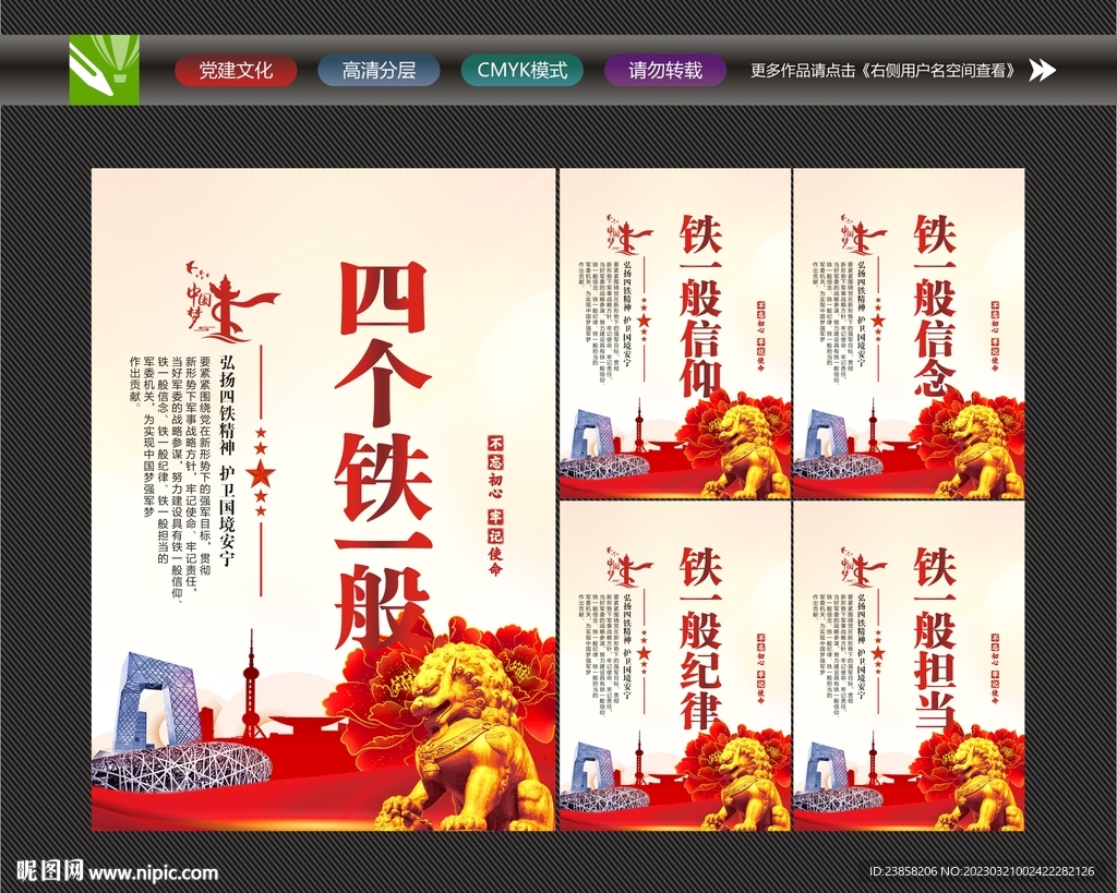 四个铁一般海报
