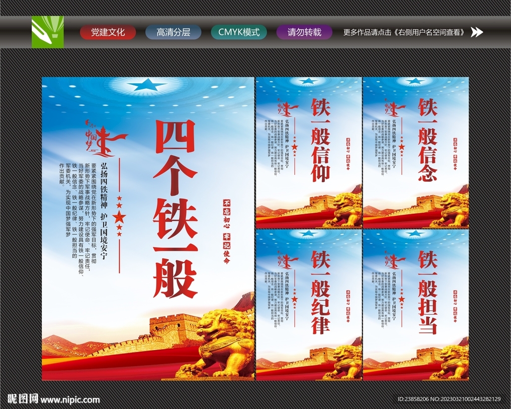 四个铁一般文化