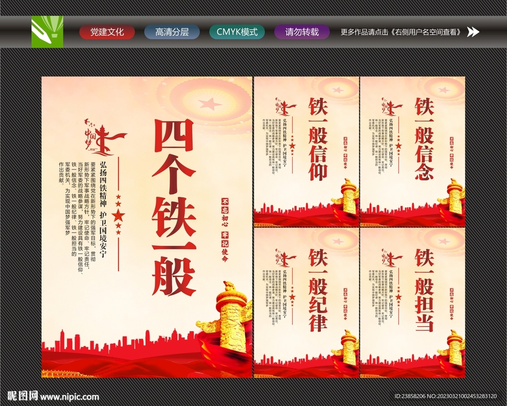 四个铁一般文化