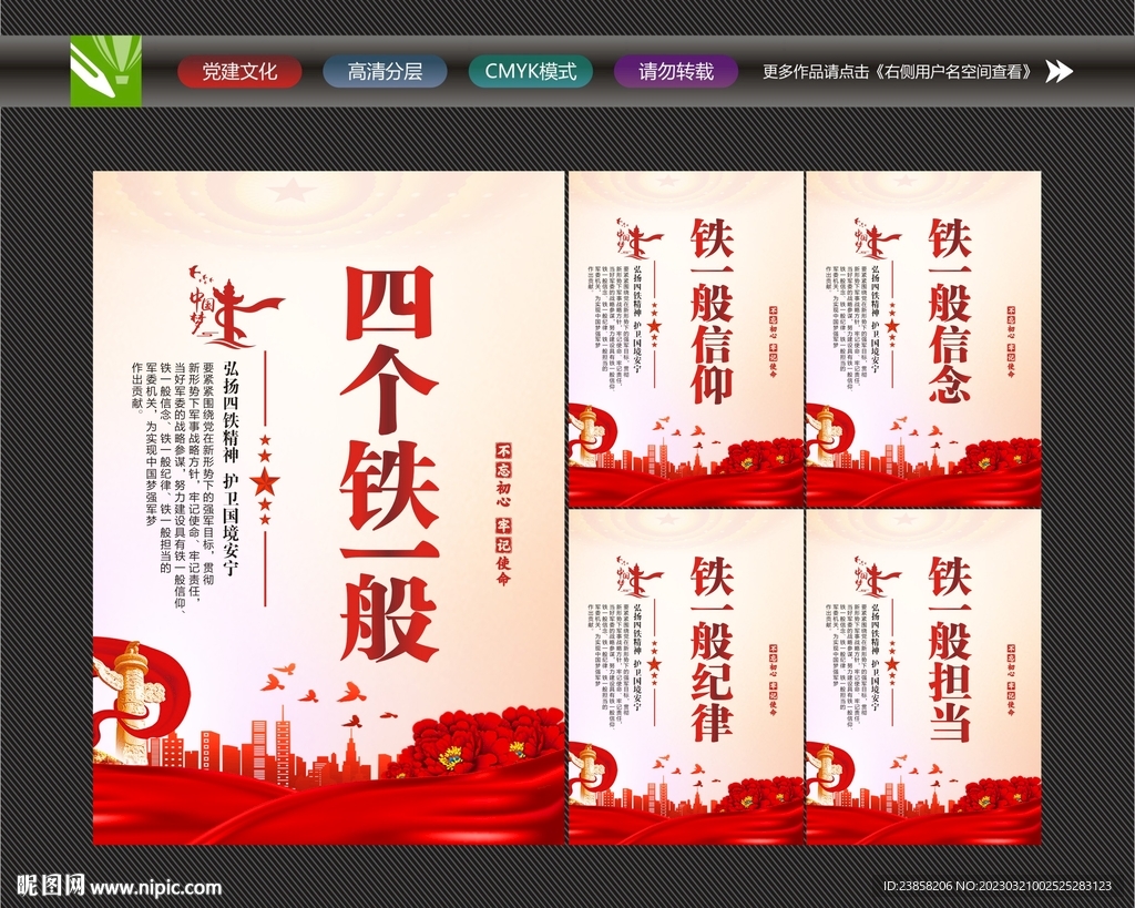 四个铁一般标语