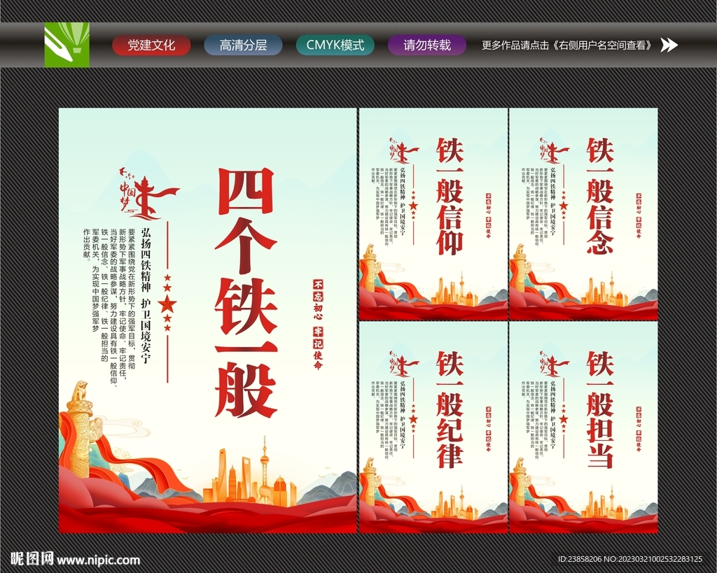 四个铁一般标语