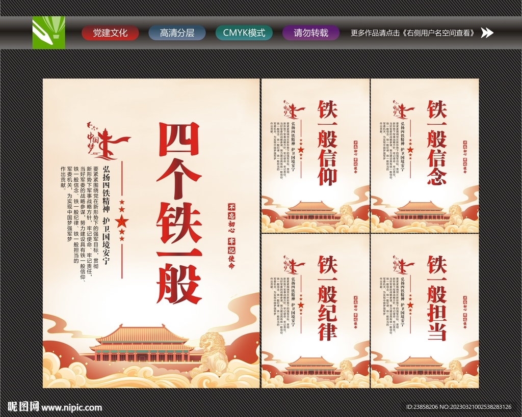 四个铁一般标语