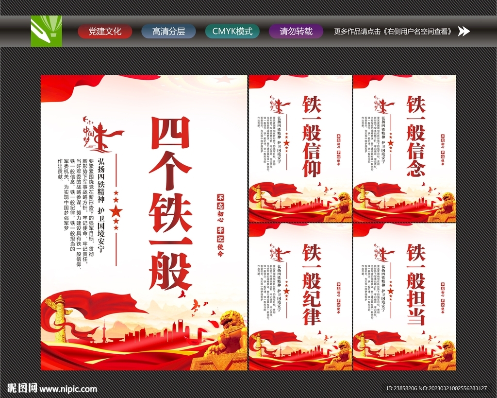四个铁一般标语