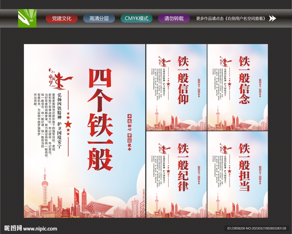 四个铁一般标语