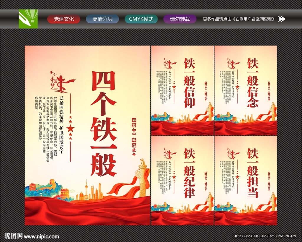 四个铁一般展板