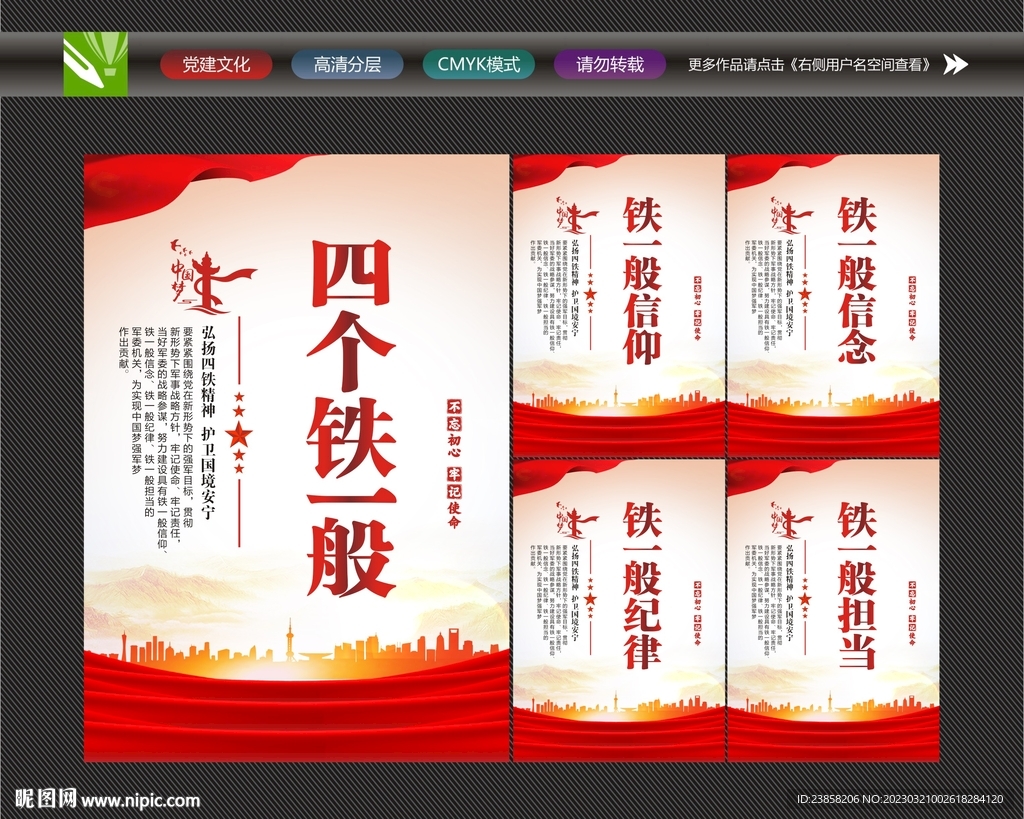 四个铁一般展板