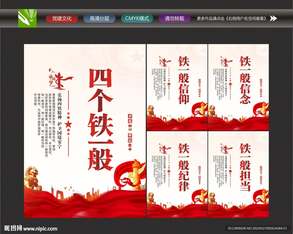 四个铁一般展板