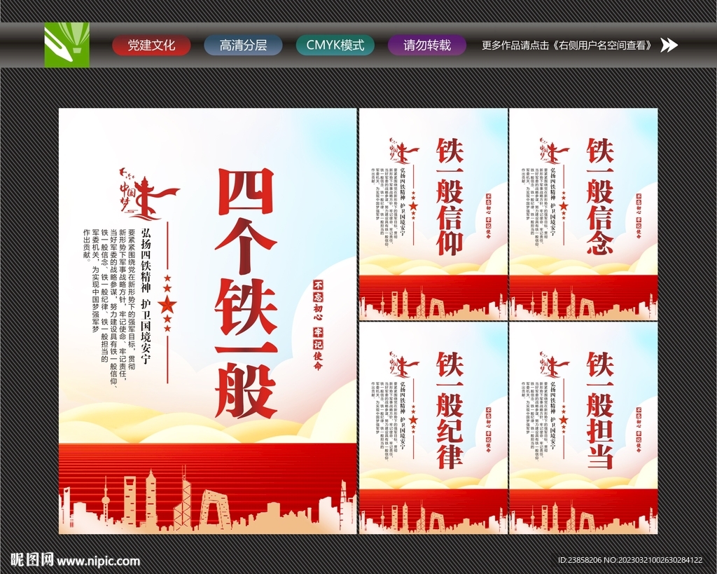 四个铁一般展板