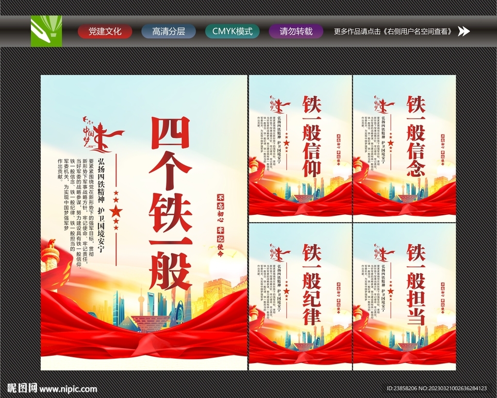 四个铁一般展板