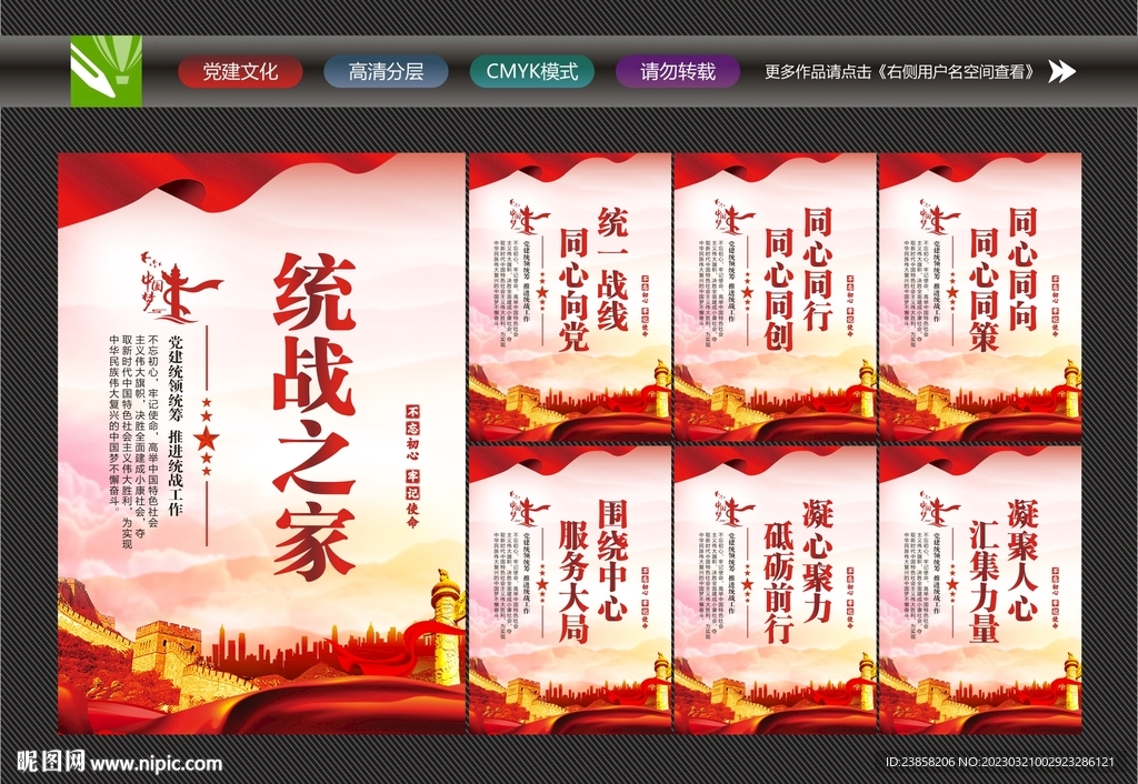 统战宣传标语