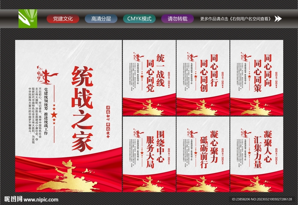 统战文化
